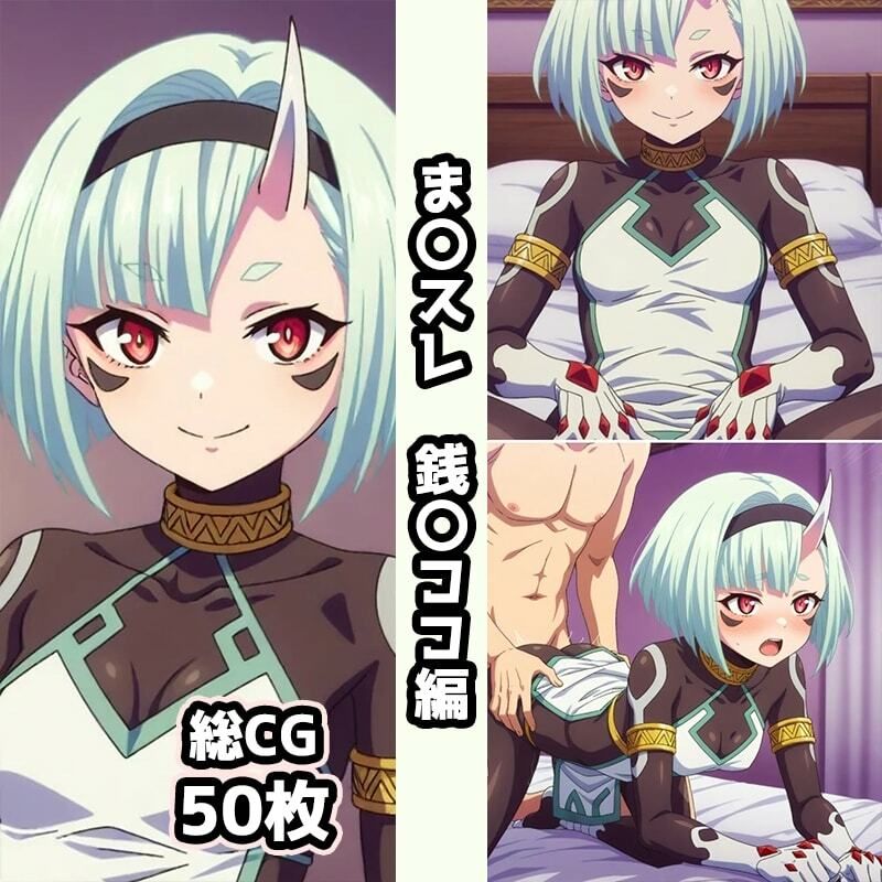 ま〇スレ総集編エロCG集（1） サンプル画像6
