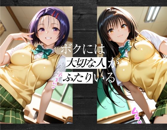 まさか1週間で今カノと元カノがアイツ色に染められてしまうなんて  古手川＆春奈編 サンプル画像1