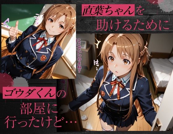 まさか1週間で今カノと元カノがアイツ色に染められてしまうなんて  直葉＆明日奈編 サンプル画像6