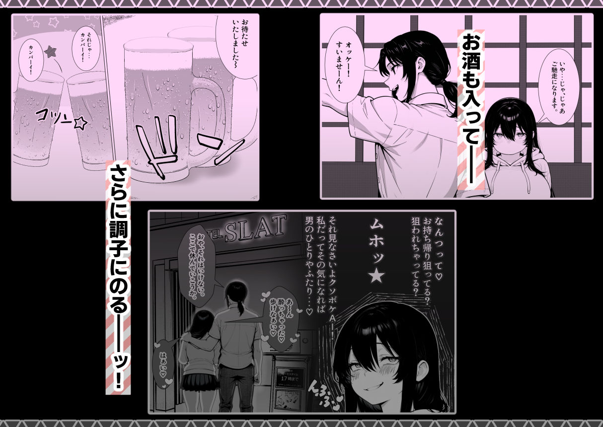 まみちゃんの口は災いの元〜性悪だけど彼氏が欲しい！チビ巨乳JDが無様にオナホ堕ちする話〜【前編】 サンプル画像4