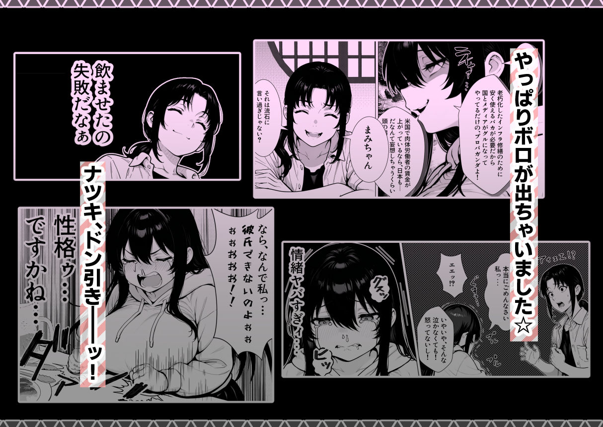 まみちゃんの口は災いの元〜性悪だけど彼氏が欲しい！チビ巨乳JDが無様にオナホ堕ちする話〜【前編】 サンプル画像5