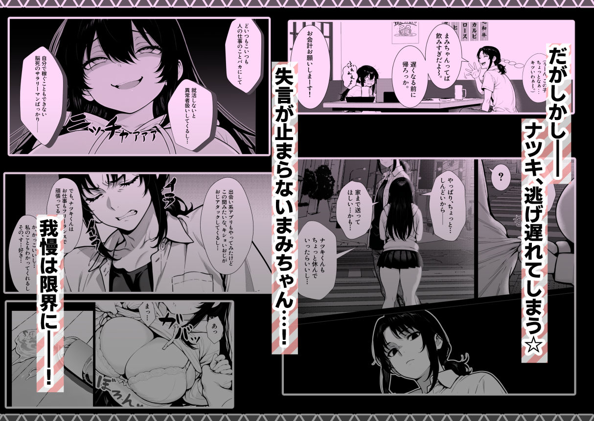 まみちゃんの口は災いの元〜性悪だけど彼氏が欲しい！チビ巨乳JDが無様にオナホ堕ちする話〜【前編】 サンプル画像6