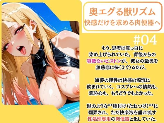 まりん笑顔喪失。元気なコス娘、ビーチでアへ堕ち完了。【喜◯川海◯】 サンプル画像4