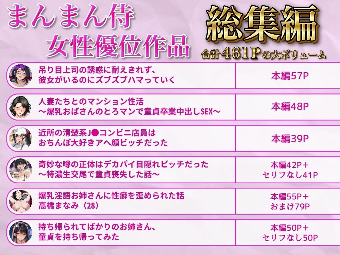 まんまん侍  女性優位作品総集編 サンプル画像1