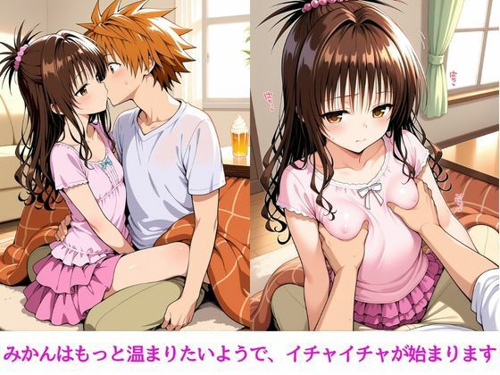 みかんはぜんぶ温められたい サンプル画像2