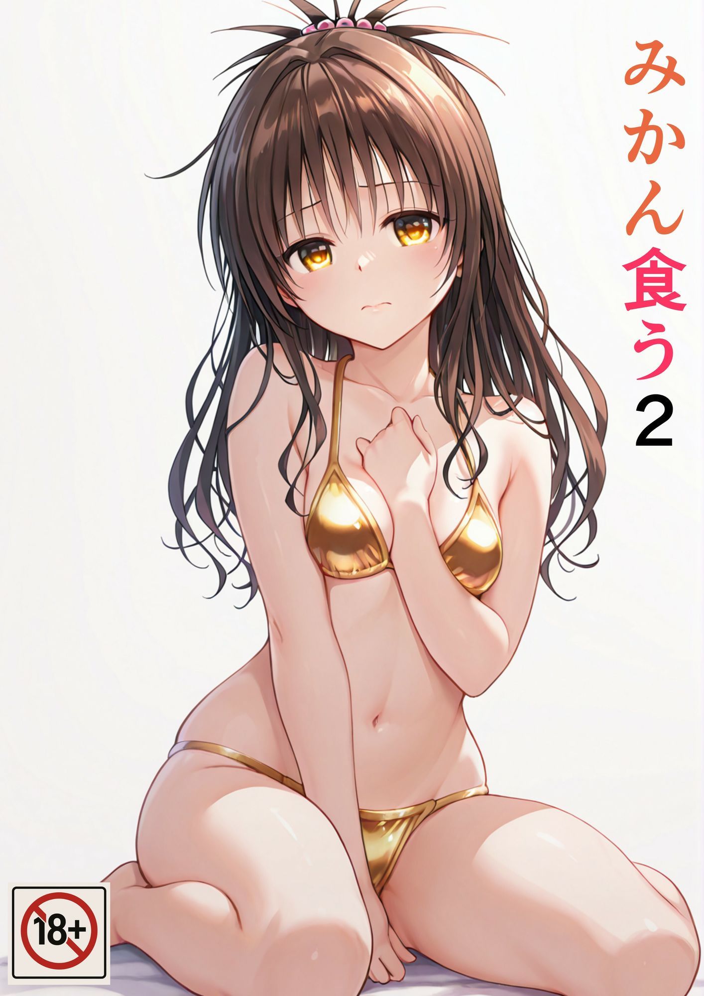 みかん食うまとめ サンプル画像3