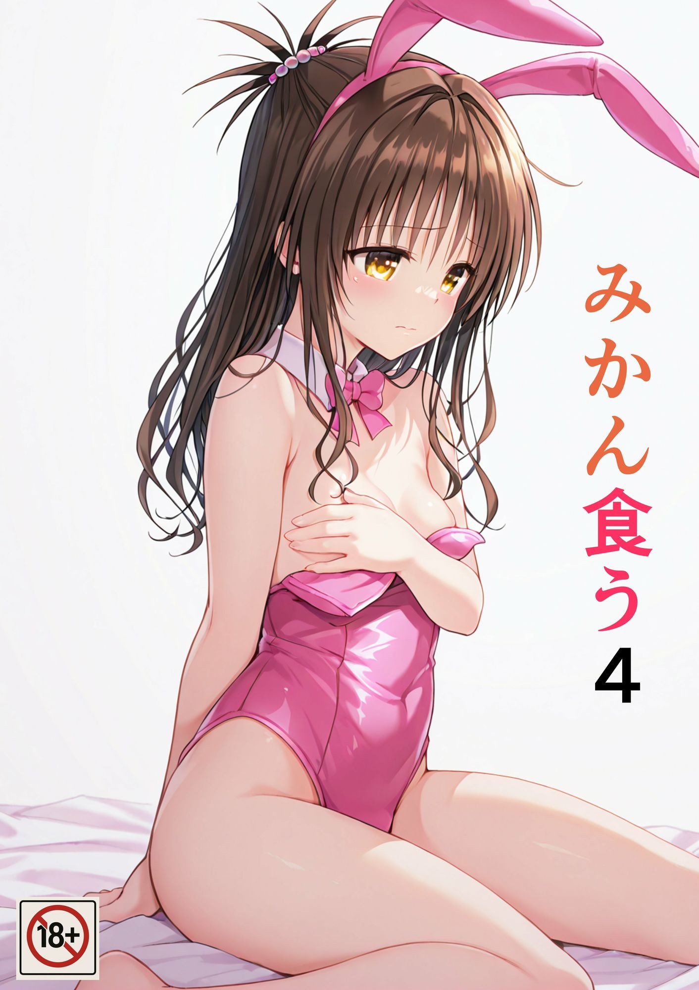 みかん食うまとめ サンプル画像7