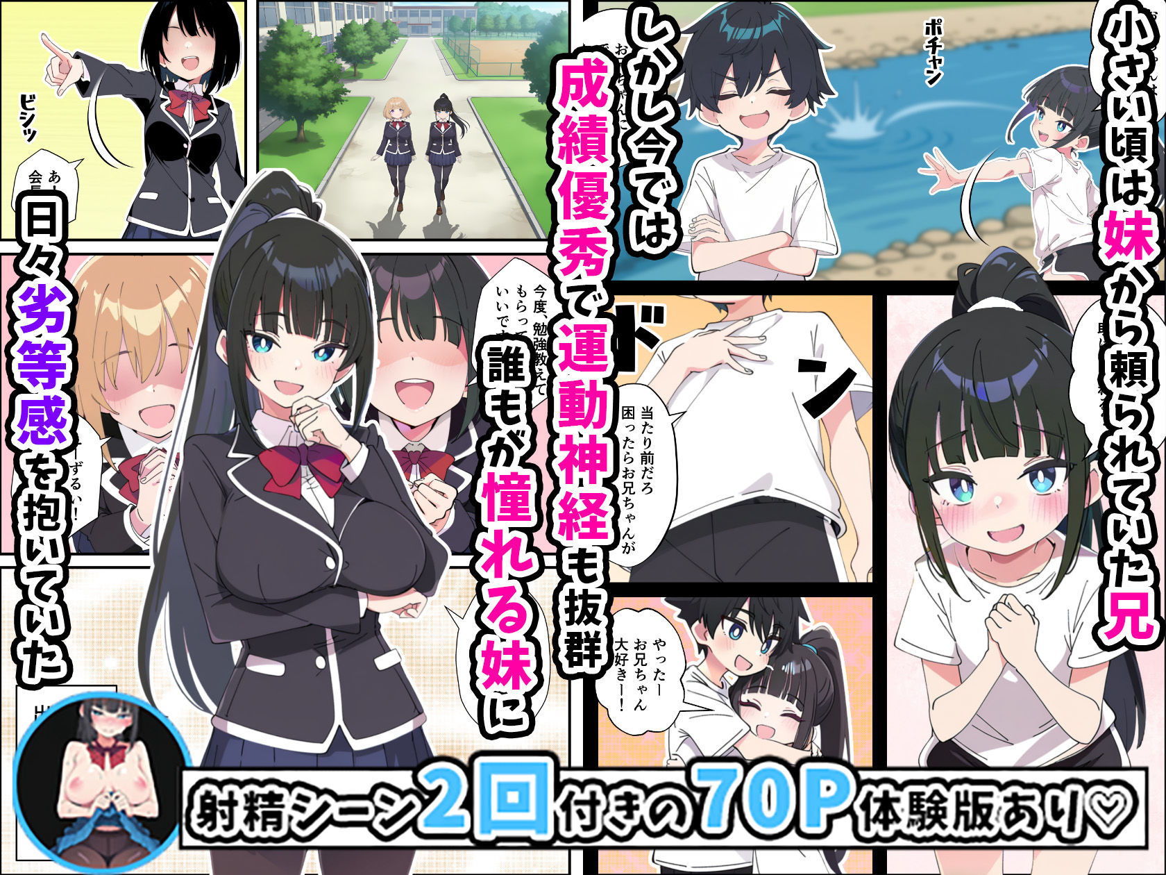 みんなの憧れの生徒会長である妹がエロ漫画大好きな変態だと発覚したので 濃厚あまあまセックスした話 サンプル画像2