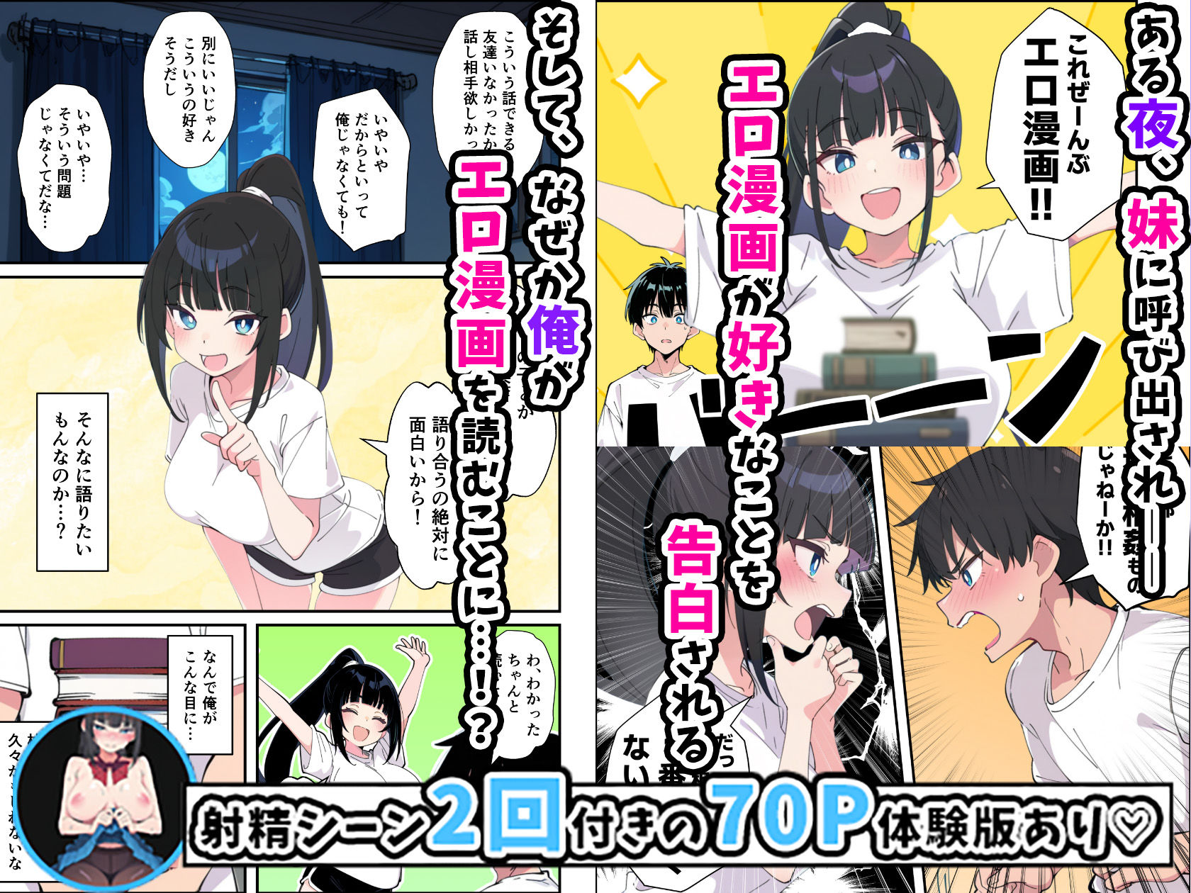 みんなの憧れの生徒会長である妹がエロ漫画大好きな変態だと発覚したので 濃厚あまあまセックスした話 サンプル画像4