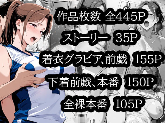 むちむち人妻調教〜豊満なバレーママがコーチのデカチンで完堕ち〜 サンプル画像8