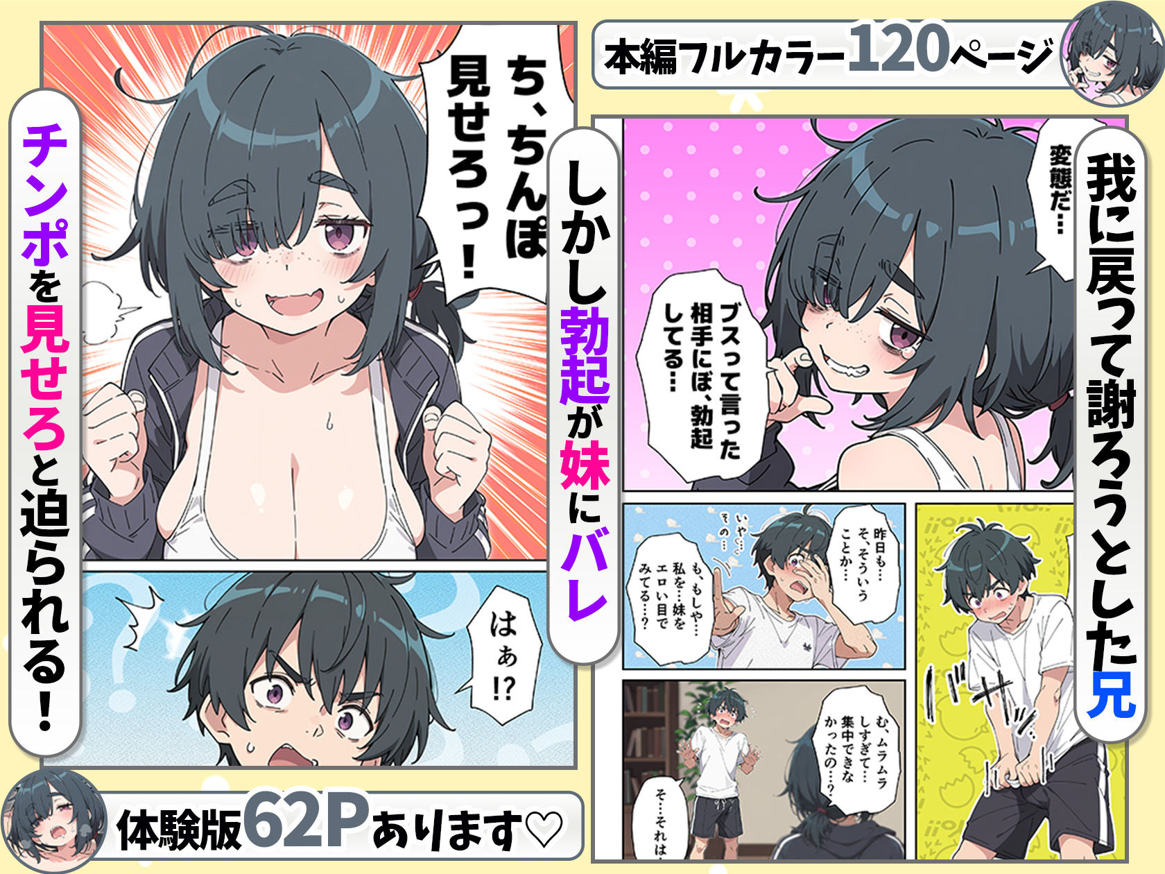 むちシコボディの妹に勃起がバレたことをきっかけにむちむち密着イチャラブセックスする話 サンプル画像4
