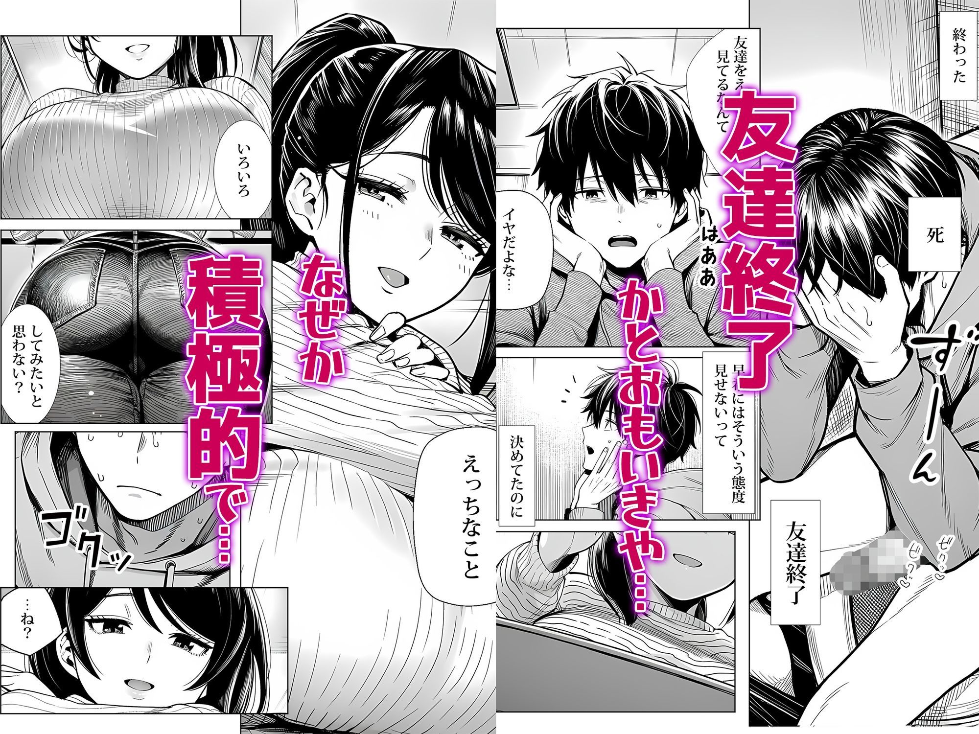 むっちり成長した幼馴染みと友達セックスする話 サンプル画像4