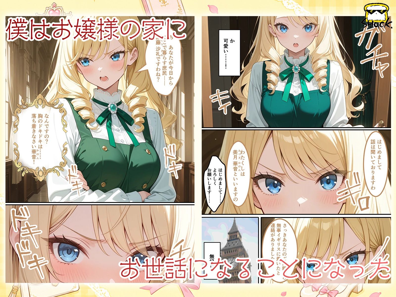 むっつりエッチな高飛車お嬢様は素直になれなくて「特別指導」しちゃいます！？ 〜お屋敷には僕のダメチ◯ポで24時間甘い喘ぎが響いてます〜 サンプル画像2