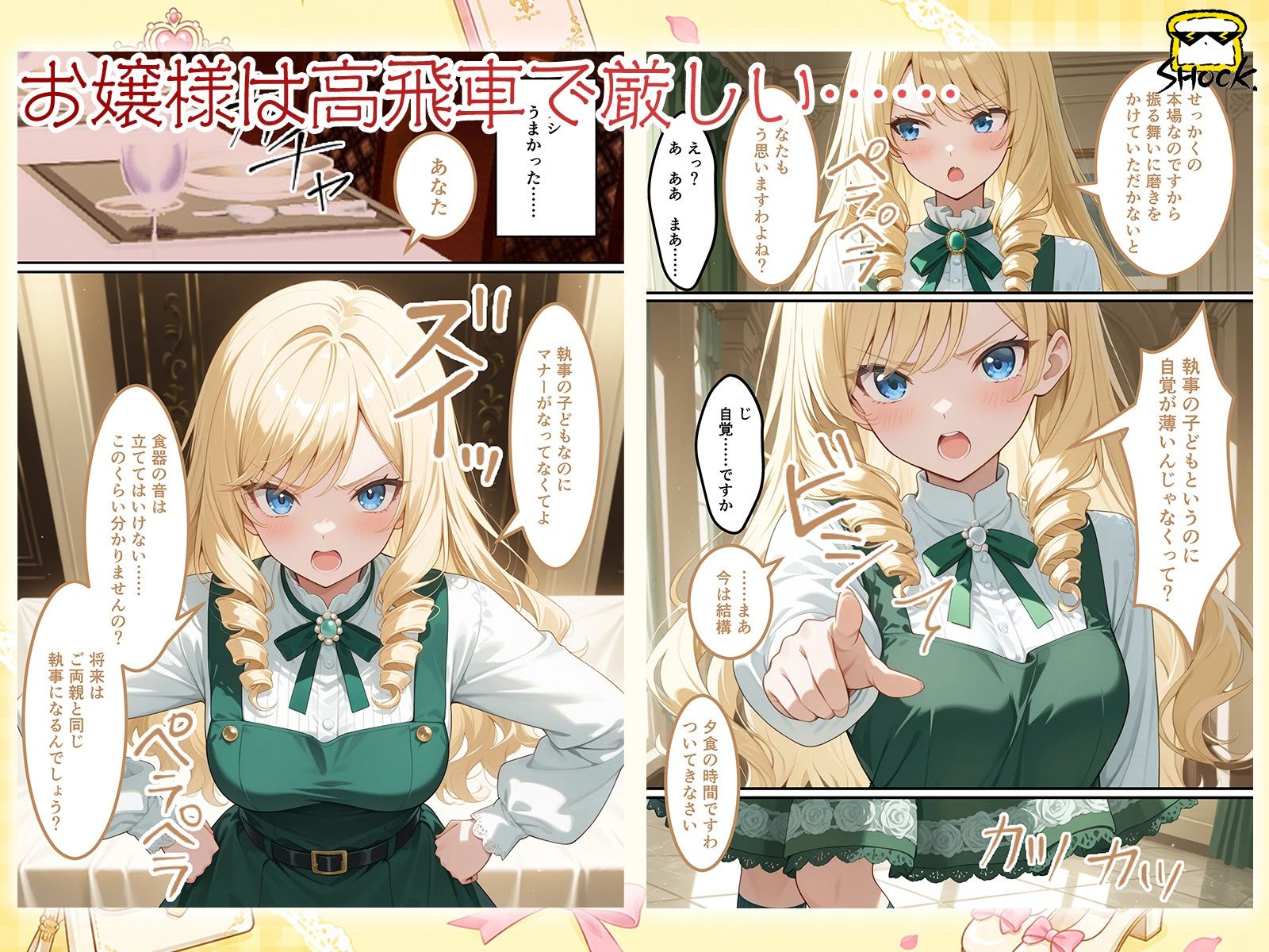 むっつりエッチな高飛車お嬢様は素直になれなくて「特別指導」しちゃいます！？ 〜お屋敷には僕のダメチ◯ポで24時間甘い喘ぎが響いてます〜 サンプル画像3
