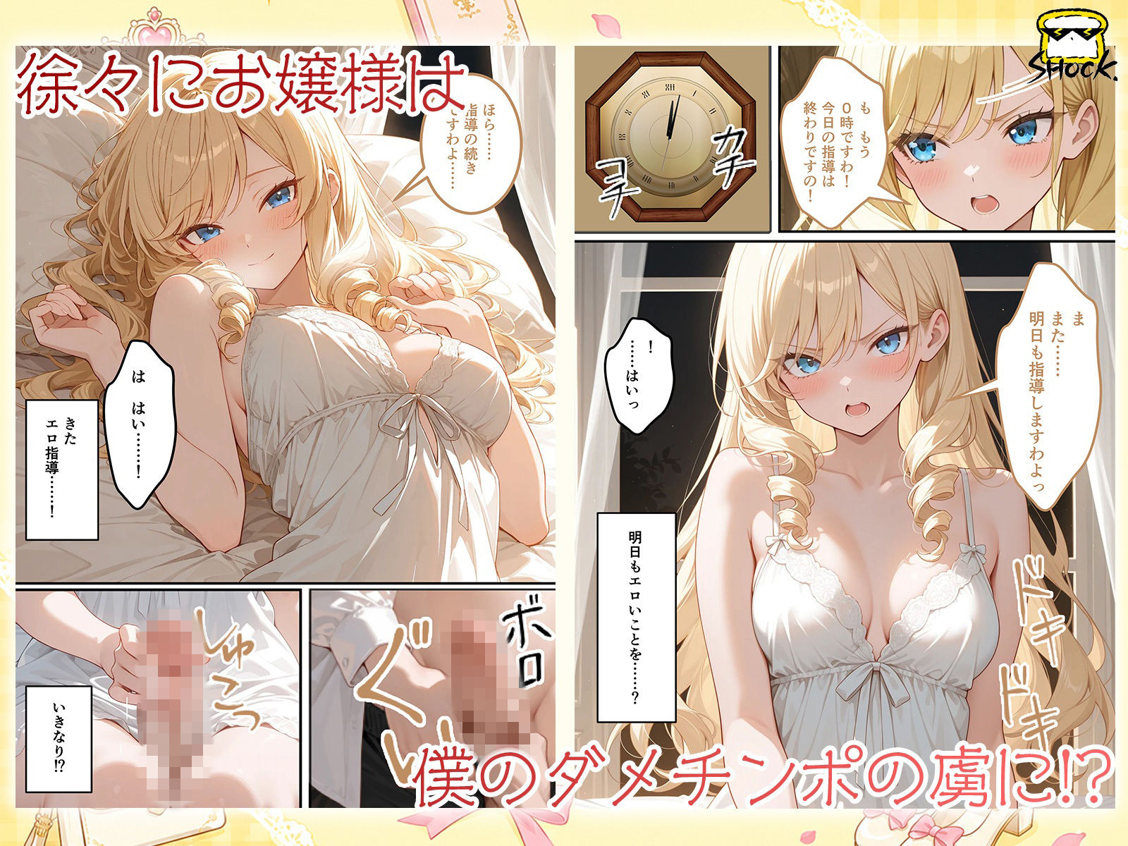 むっつりエッチな高飛車お嬢様は素直になれなくて「特別指導」しちゃいます！？ 〜お屋敷には僕のダメチ◯ポで24時間甘い喘ぎが響いてます〜 サンプル画像6
