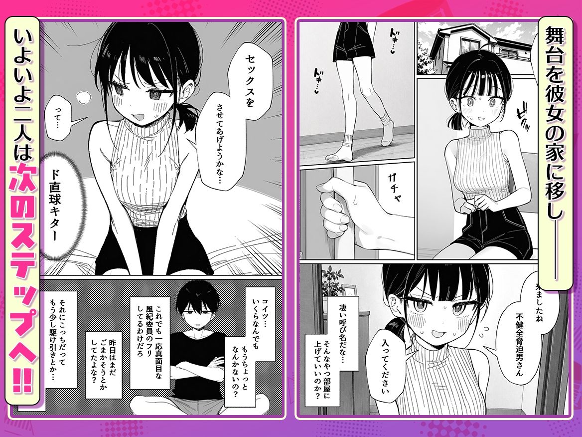 むっつり風紀委員に懇願されて中出しセックスしまくった話 サンプル画像8