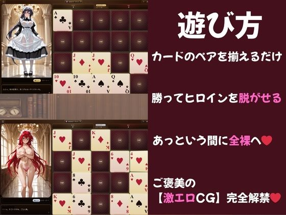めくって脱がして絶対服従！神経衰弱【ハイスクールDD】 サンプル画像1