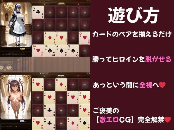 めくって脱がして絶対服従！神経衰弱【対魔忍】 サンプル画像1
