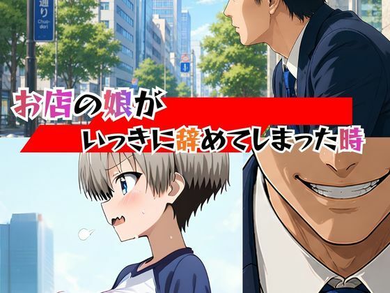 めざせNo.1 宇崎ちゃんにシゴかれたい！ 〜罠ハメ調教からの、大型新人襲来！〜 サンプル画像1