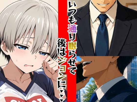 めざせNo.1 宇崎ちゃんにシゴかれたい！ 〜罠ハメ調教からの、大型新人襲来！〜 サンプル画像4