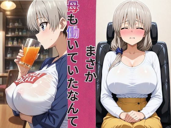 めざせNo.1！宇崎ちゃん＆宇崎ママ 完全総集編【2作品収録】 サンプル画像2