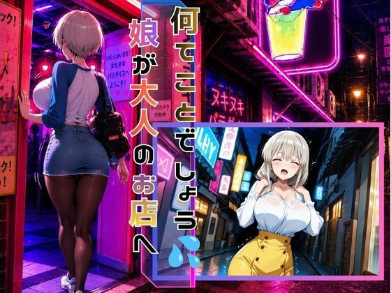めざせNo.1！宇崎ママにシゴかれたい！〜娘に負けるわけにはいかない〜 サンプル画像2