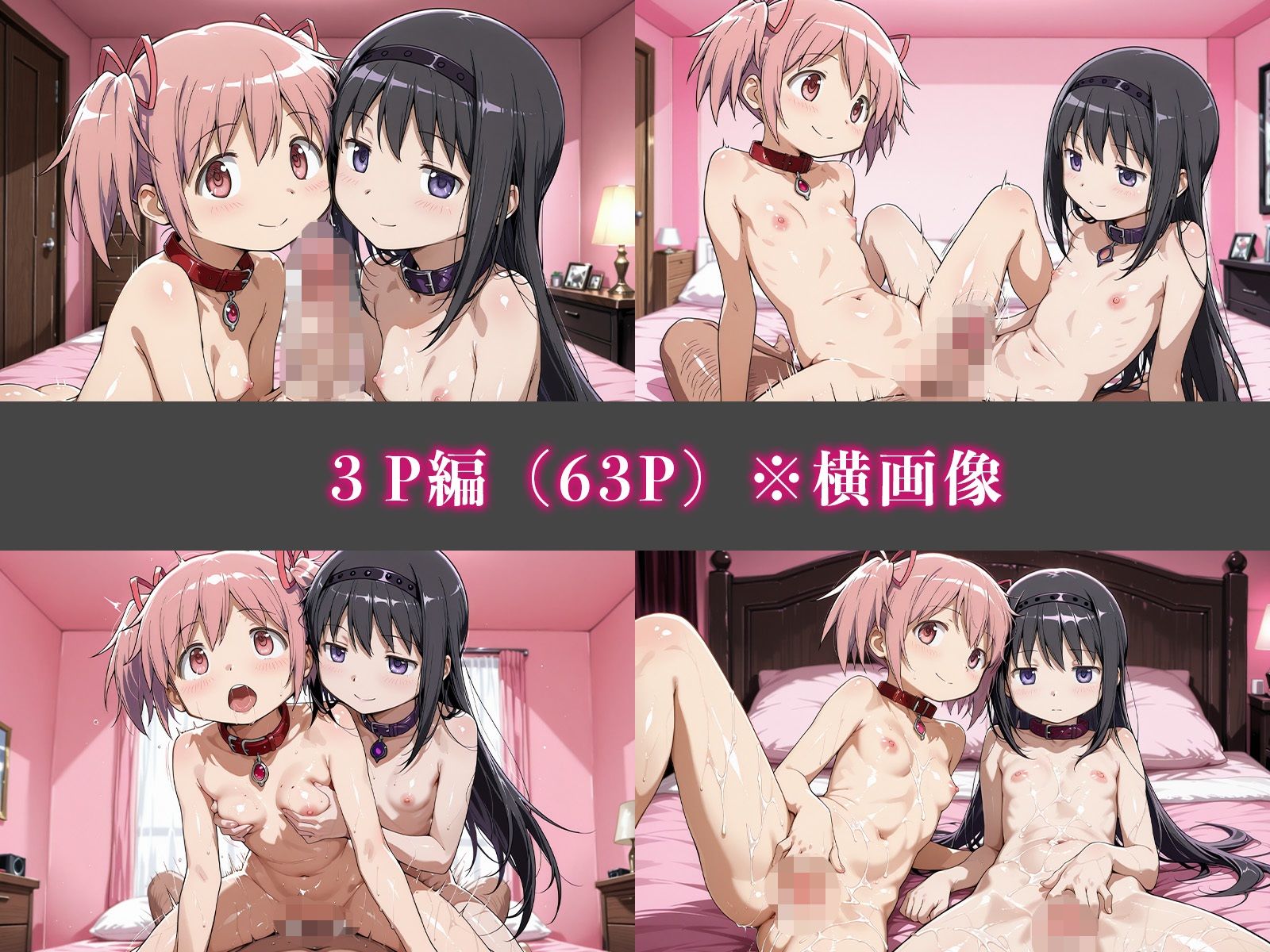 めすぺっとヒロインズ まどマギ編1 サンプル画像6