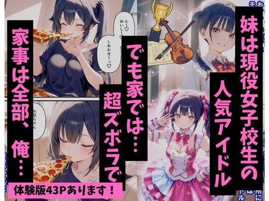 めちゃくちゃ生意気な現役女子校生アイドルの妹のパンツでシコっていたら… サンプル画像2