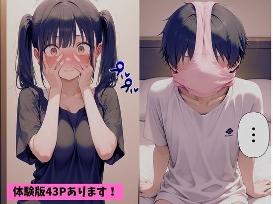 めちゃくちゃ生意気な現役女子校生アイドルの妹のパンツでシコっていたら… サンプル画像6