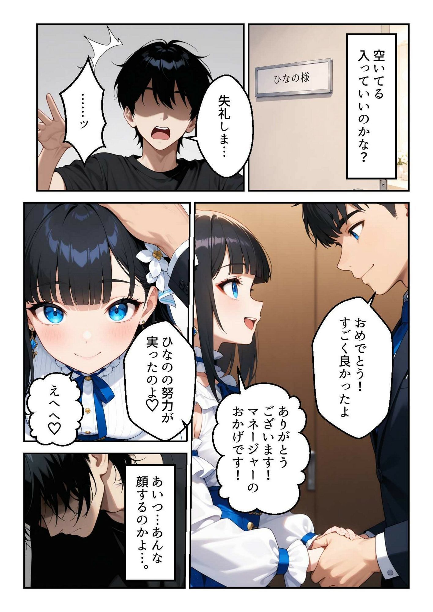 もう俺だけの幼馴染じゃない…と思ってた サンプル画像3