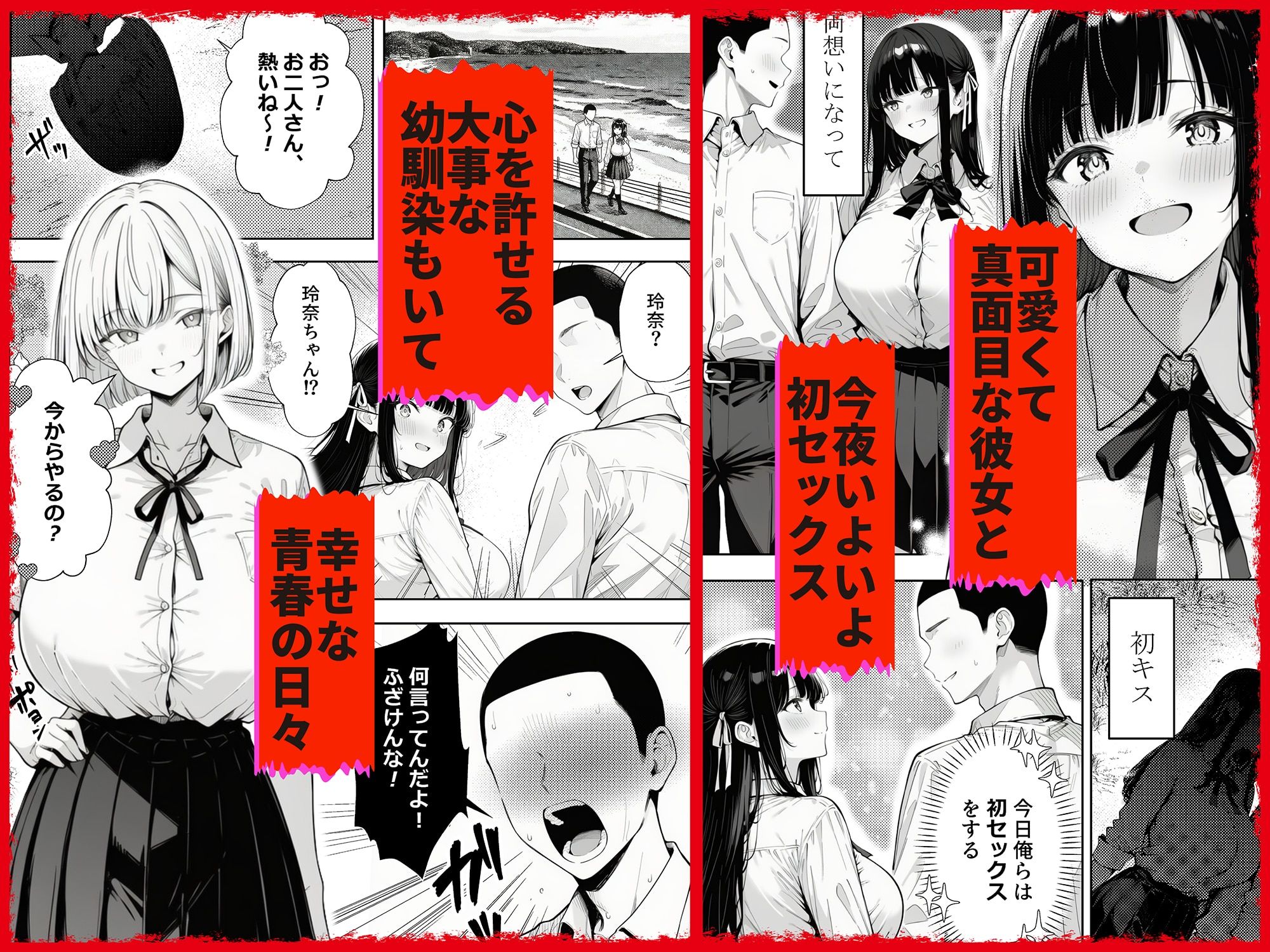 もう赤だね 少子化対策で爆乳JKの彼女とギャルの幼馴染が徴収されました サンプル画像1