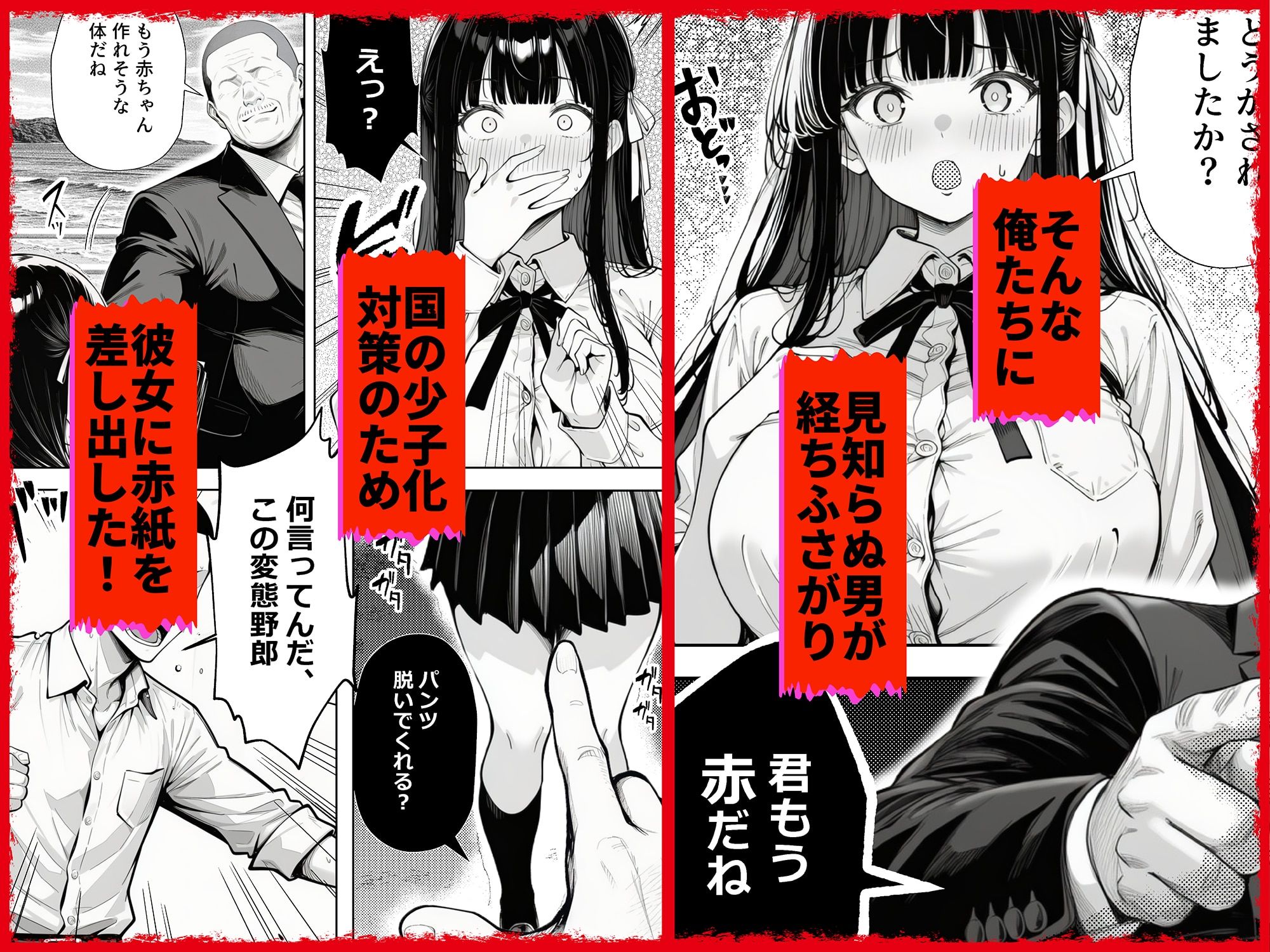 もう赤だね 少子化対策で爆乳JKの彼女とギャルの幼馴染が徴収されました サンプル画像2