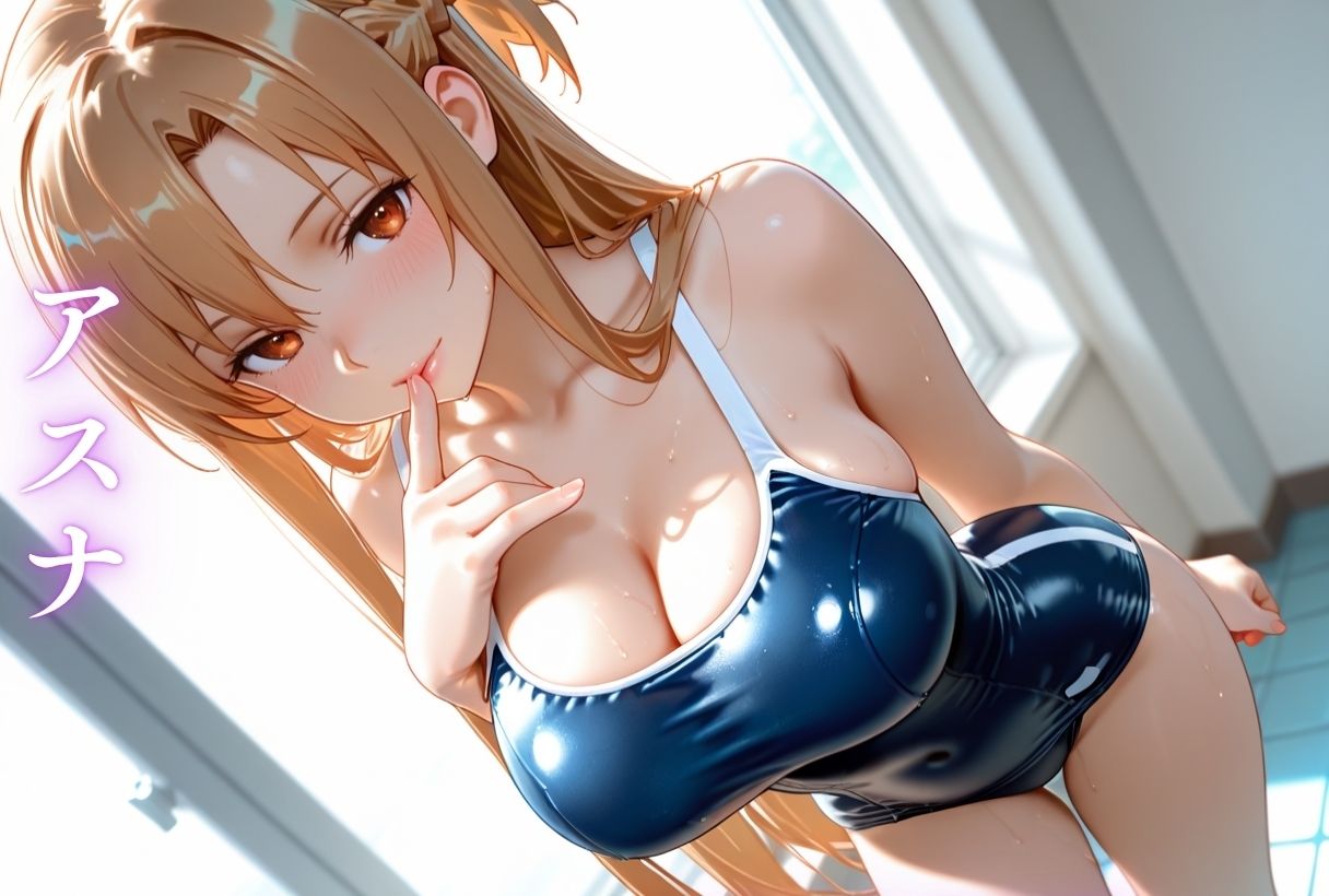 もしもなソードアート・オンライン〜いつでもどこでもスク水H〜 サンプル画像1