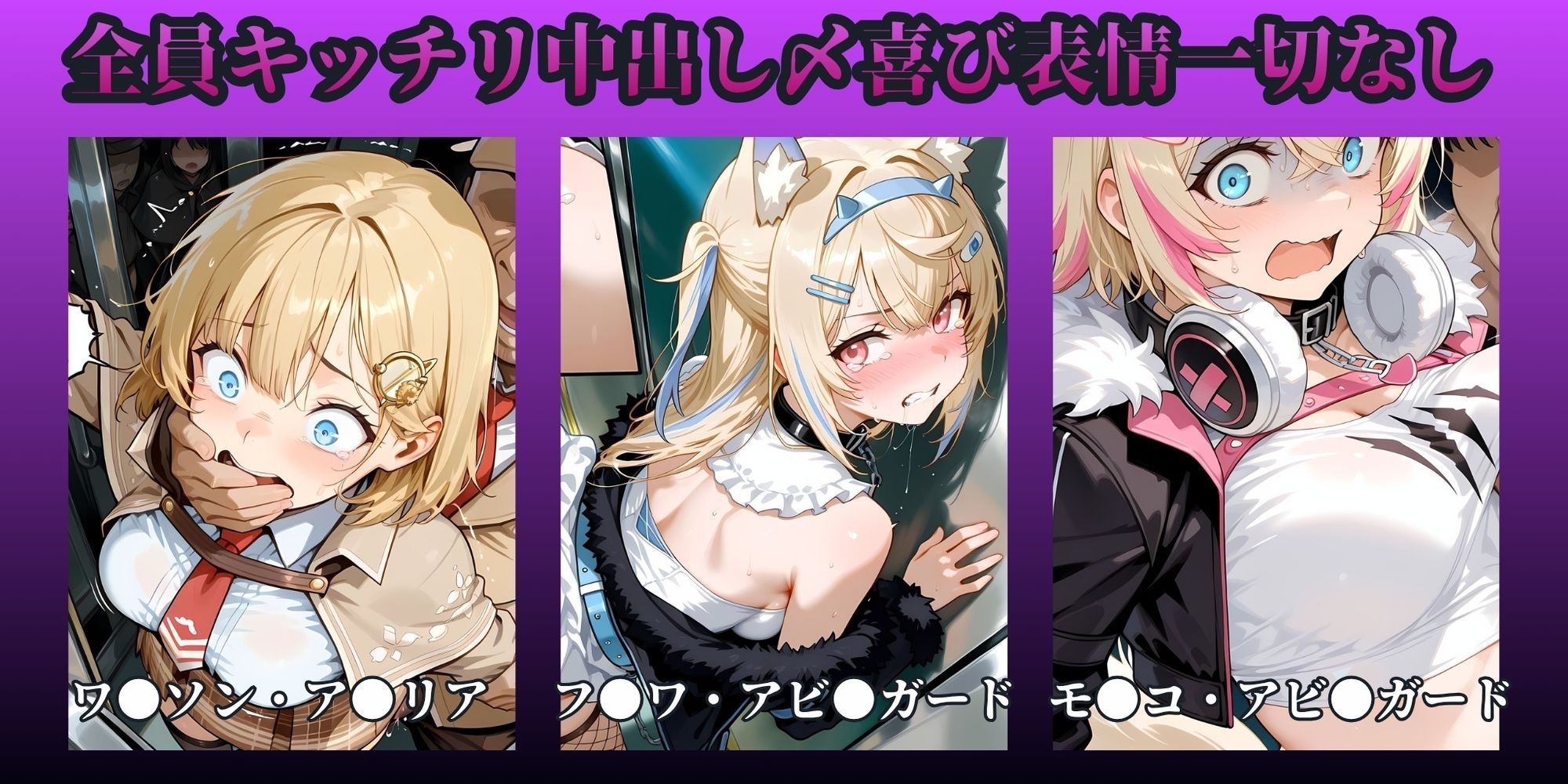 もっと痴●で無理やりっくす！ side:ホ●ラ●ブpart2 サンプル画像3