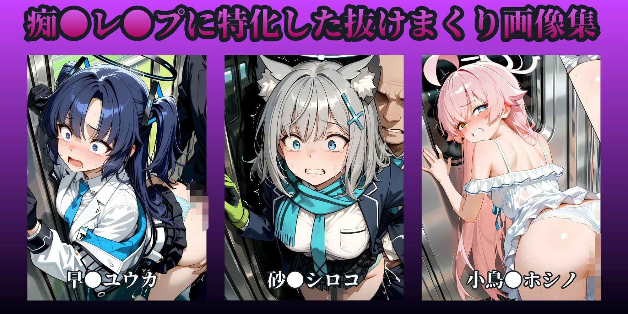 もっと痴●で無理やりっくす！side:ブ●アカ サンプル画像1