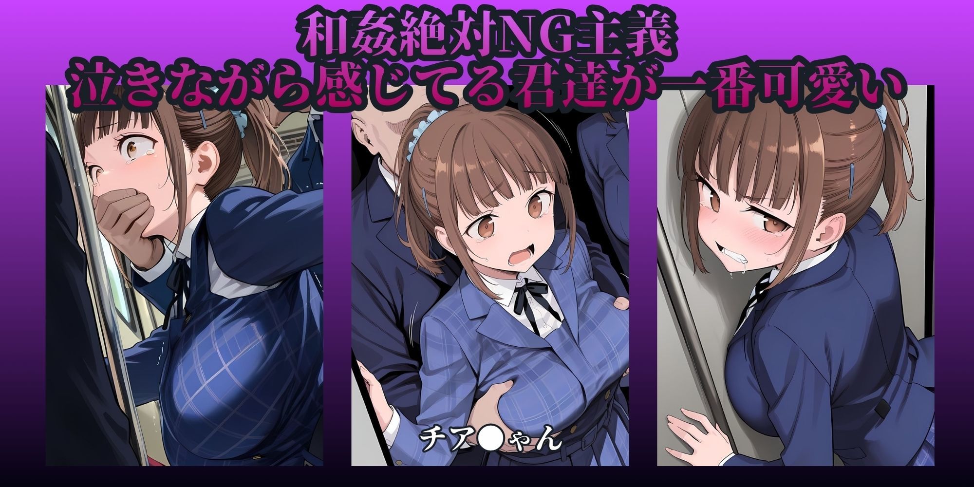 もっと痴●で無理やりっくす！side:月曜日のた●わ サンプル画像4