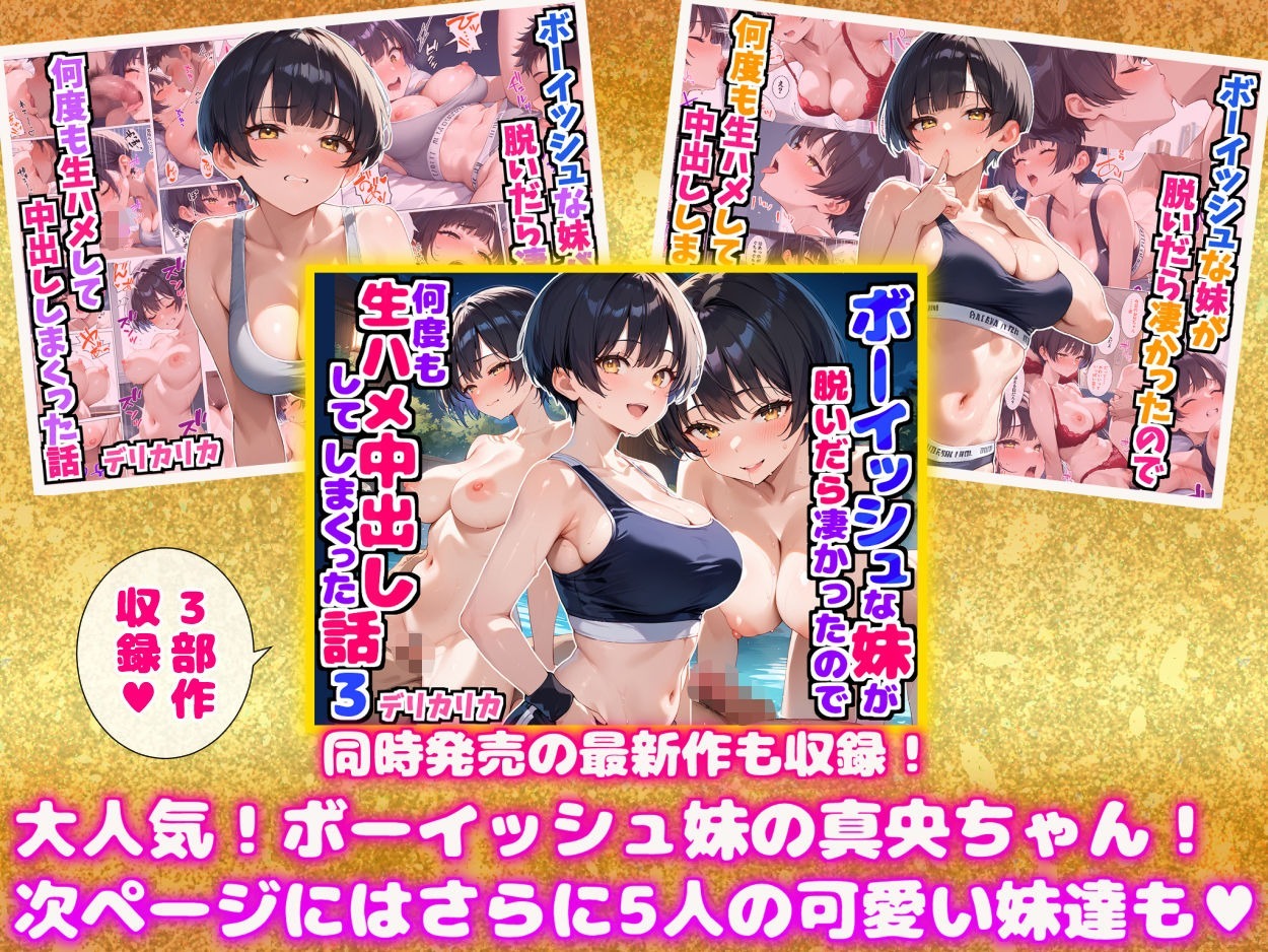 もっと！エチエチな妹達〜総集編〜 サンプル画像1