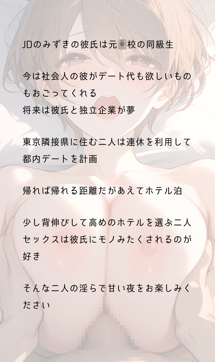 やせ巨乳JD【二宮みずき】彼氏とホテルお泊まりセックス サンプル画像3