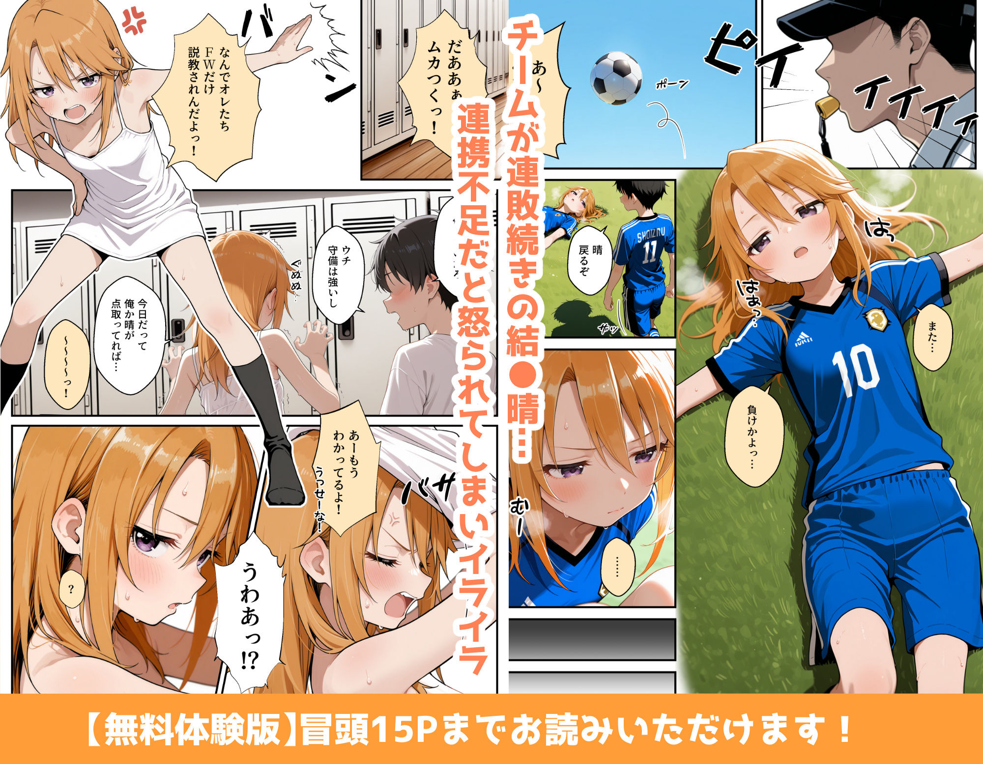 やっぱサッカーって仲間とのつながりが大事だよな！ サンプル画像1