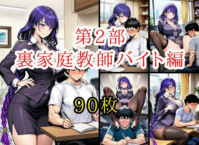 やりすぎ裏バイト！雷〇流パパ活！【全300枚】 サンプル画像3