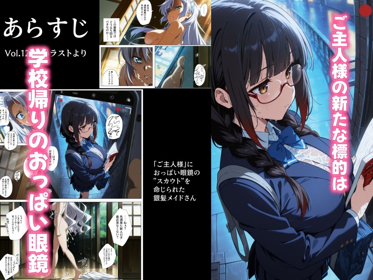 やりすてVol.12 後編 〜巨乳眼鏡娘を徹底的に嬲る〜 サンプル画像1