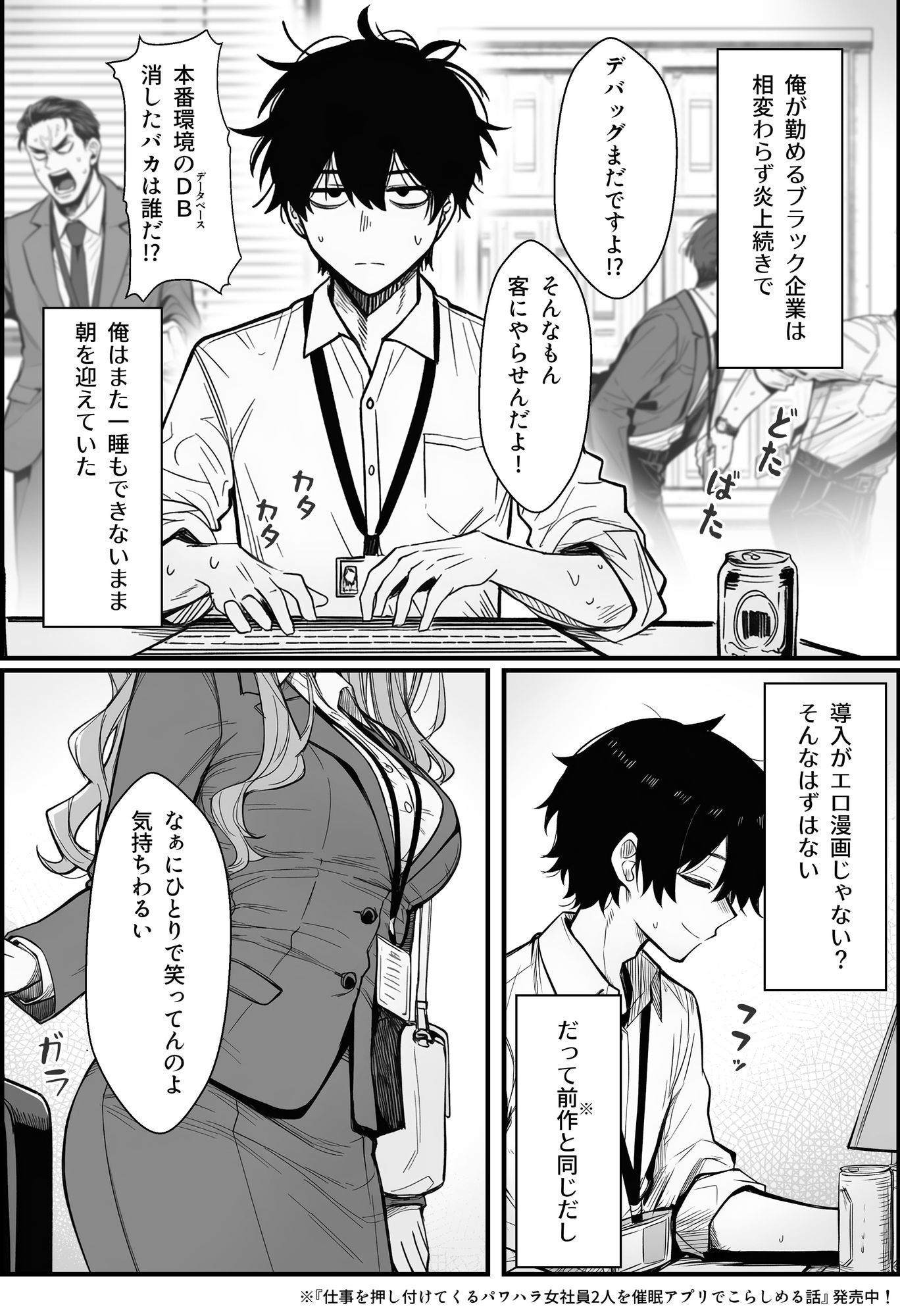 やる気のないZ世代後輩を着替＆催●アプリでこらしめる話 サンプル画像1