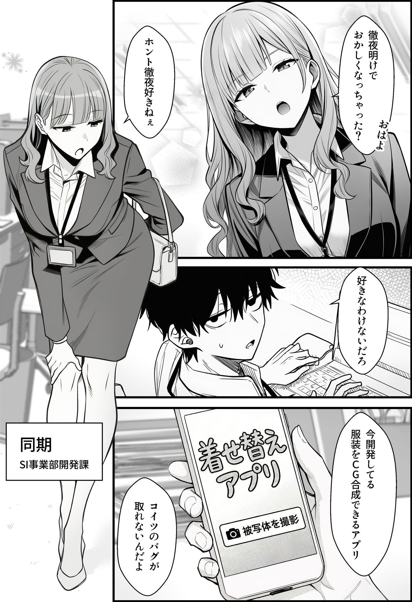 やる気のないZ世代後輩を着替＆催●アプリでこらしめる話 サンプル画像2