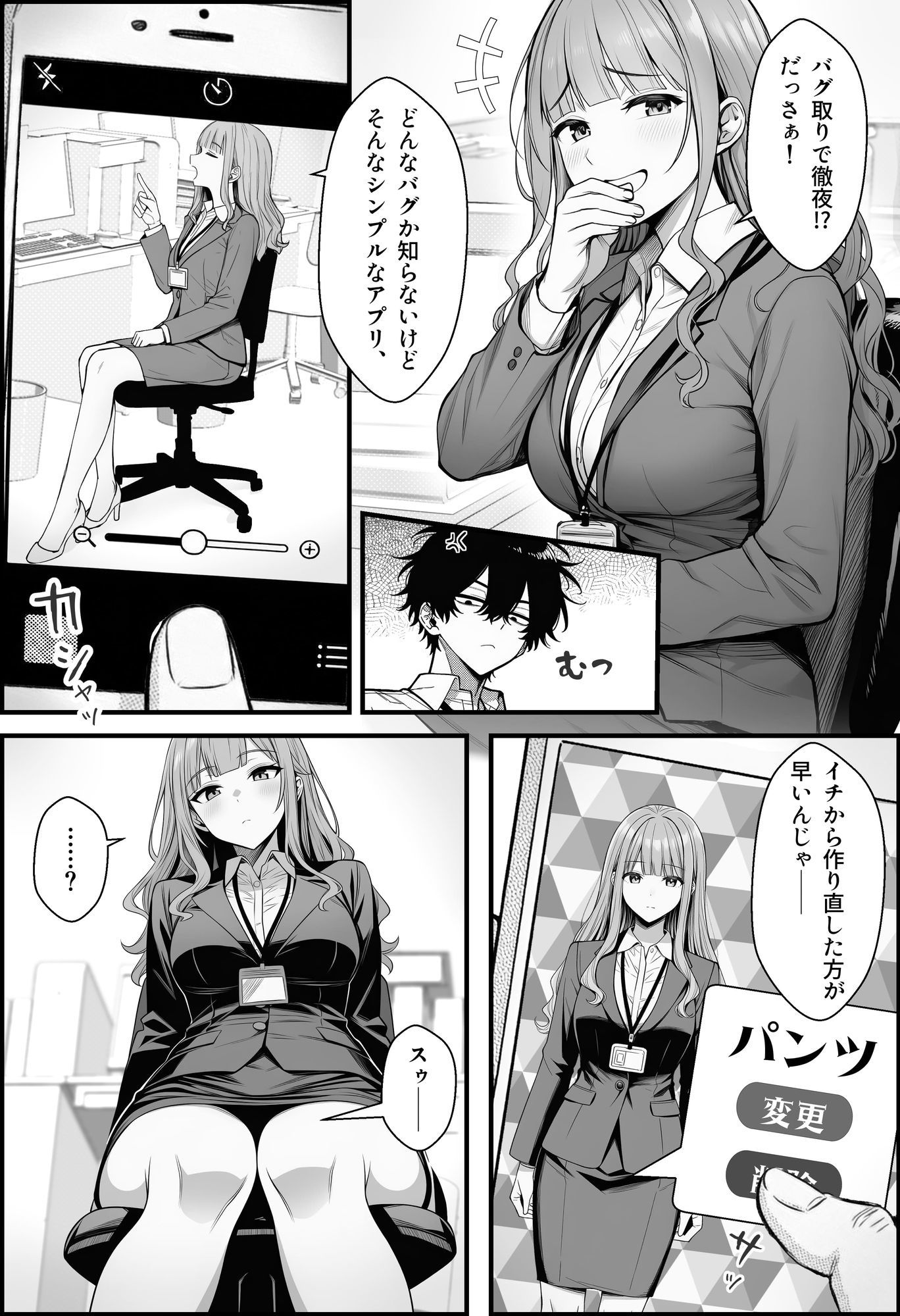 やる気のないZ世代後輩を着替＆催●アプリでこらしめる話 サンプル画像3