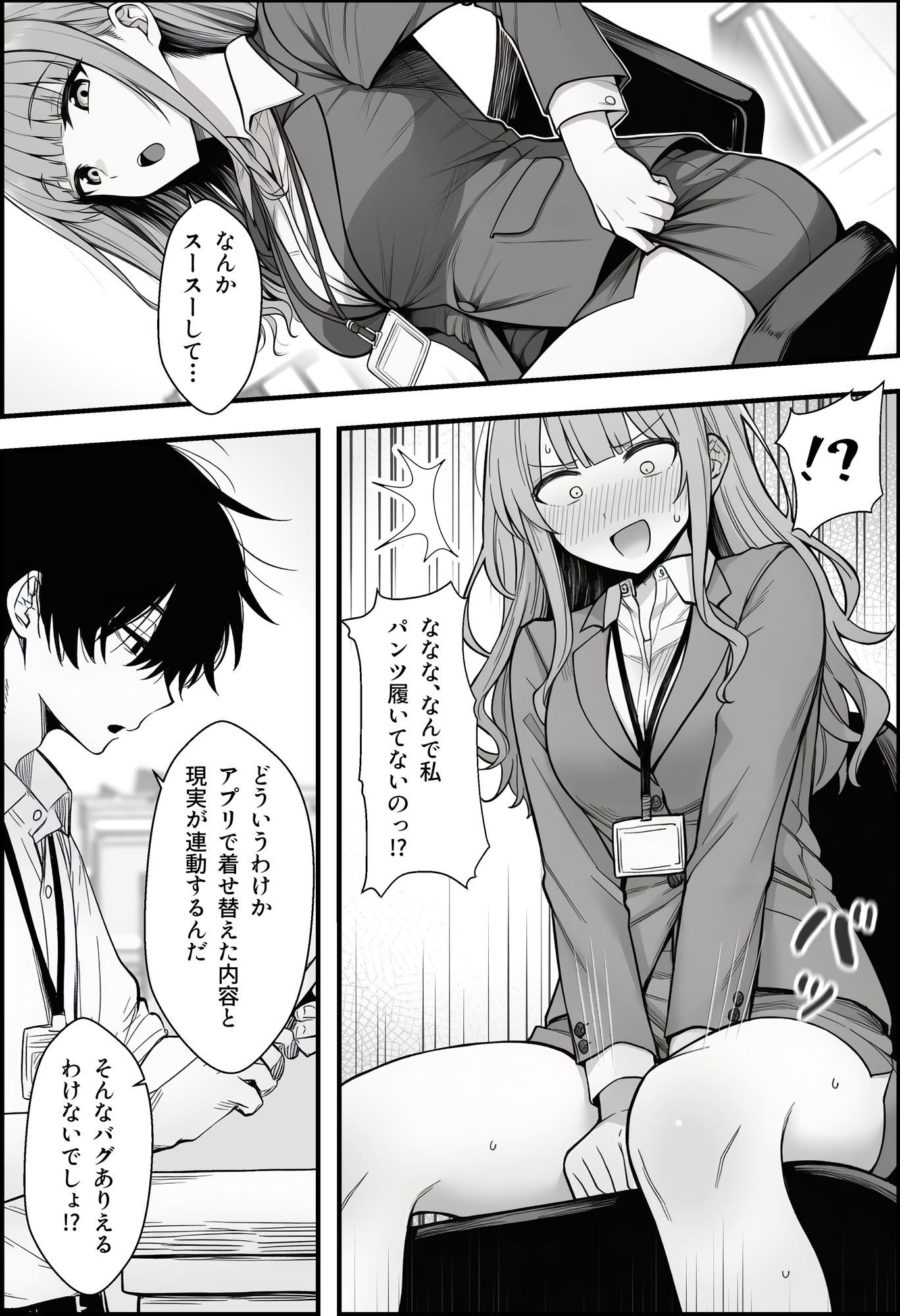 やる気のないZ世代後輩を着替＆催●アプリでこらしめる話 サンプル画像4