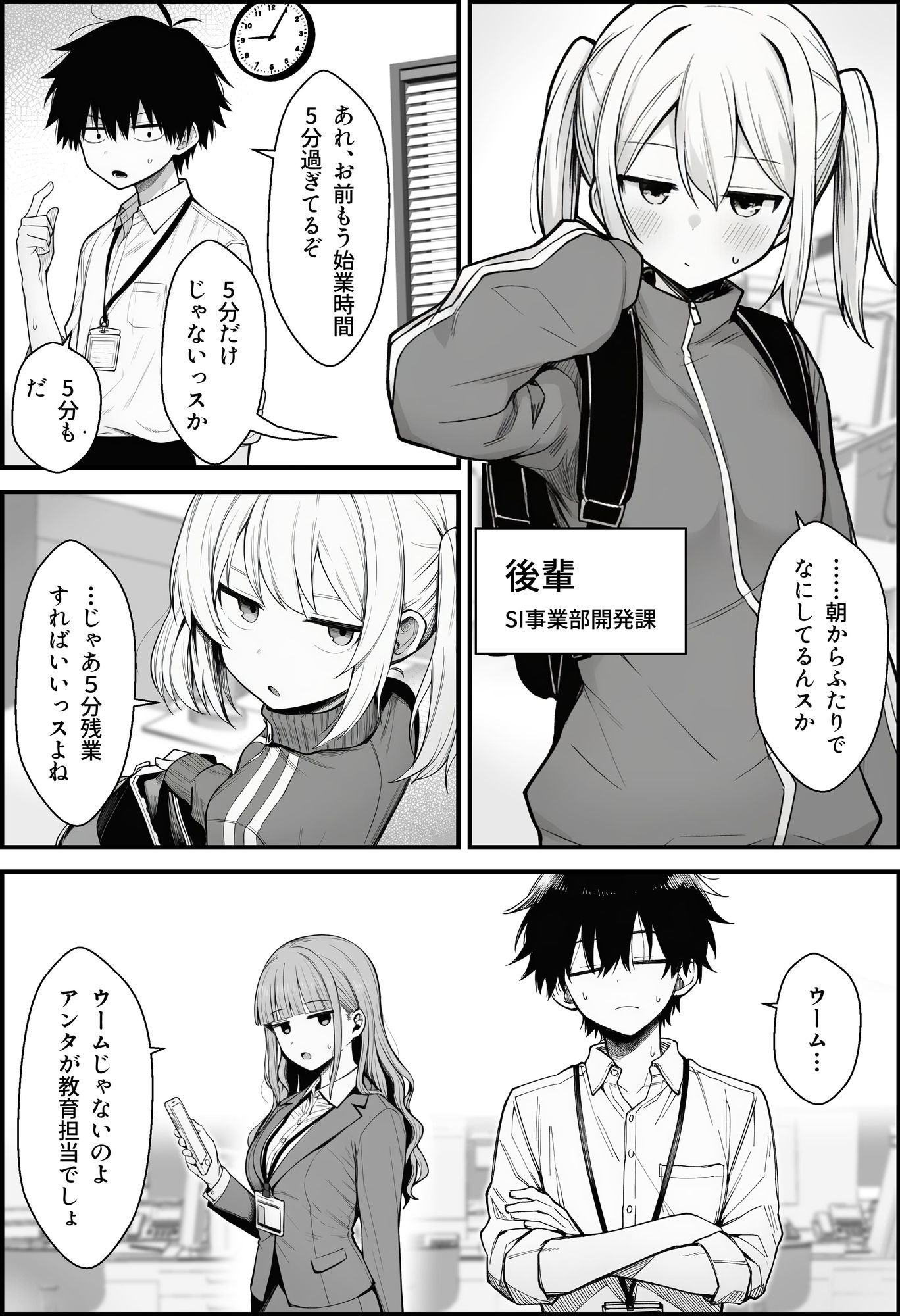 やる気のないZ世代後輩を着替＆催●アプリでこらしめる話 サンプル画像5