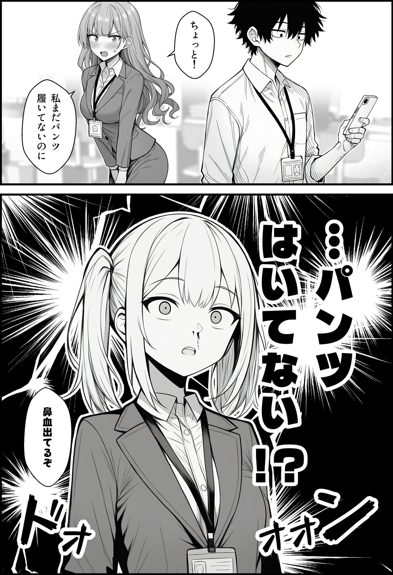 やる気のないZ世代後輩を着替＆催●アプリでこらしめる話 サンプル画像6