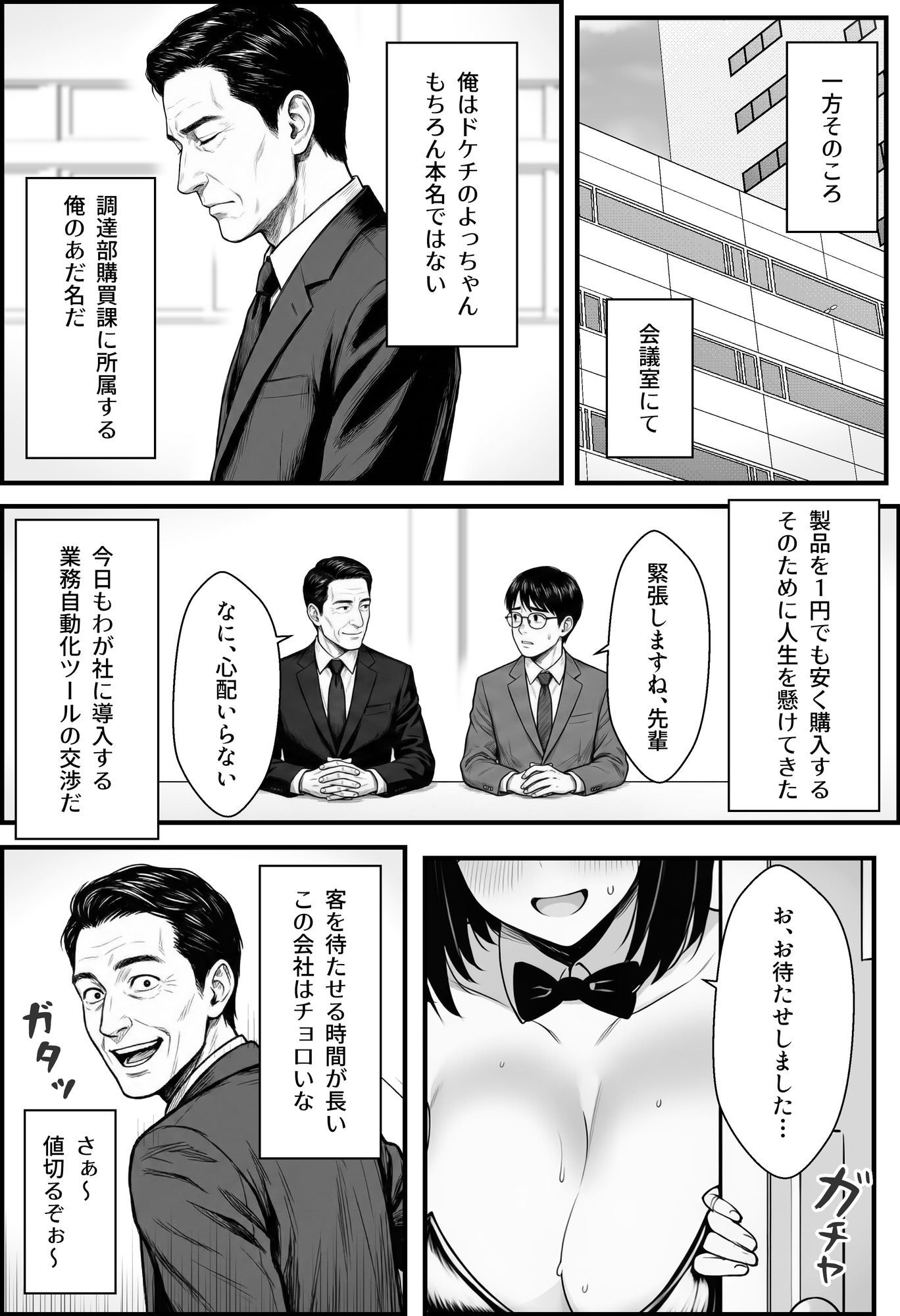 やる気のないZ世代後輩を着替＆催●アプリでこらしめる話 サンプル画像7
