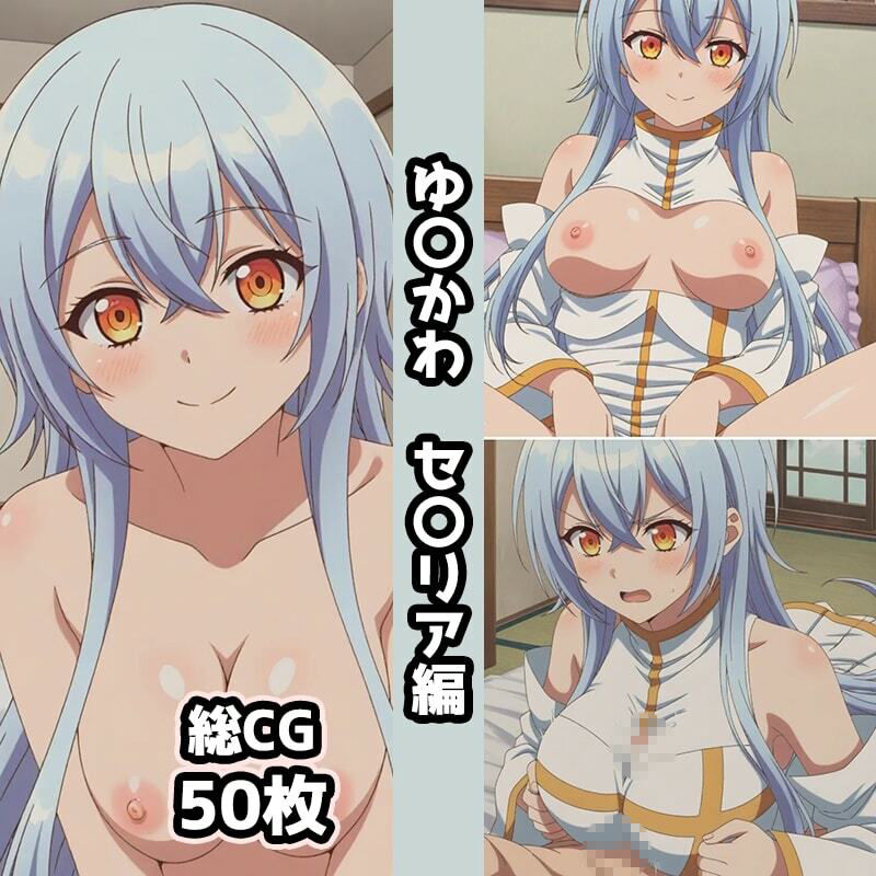 ゆ〇かわ総集編エロCG集（上） サンプル画像1