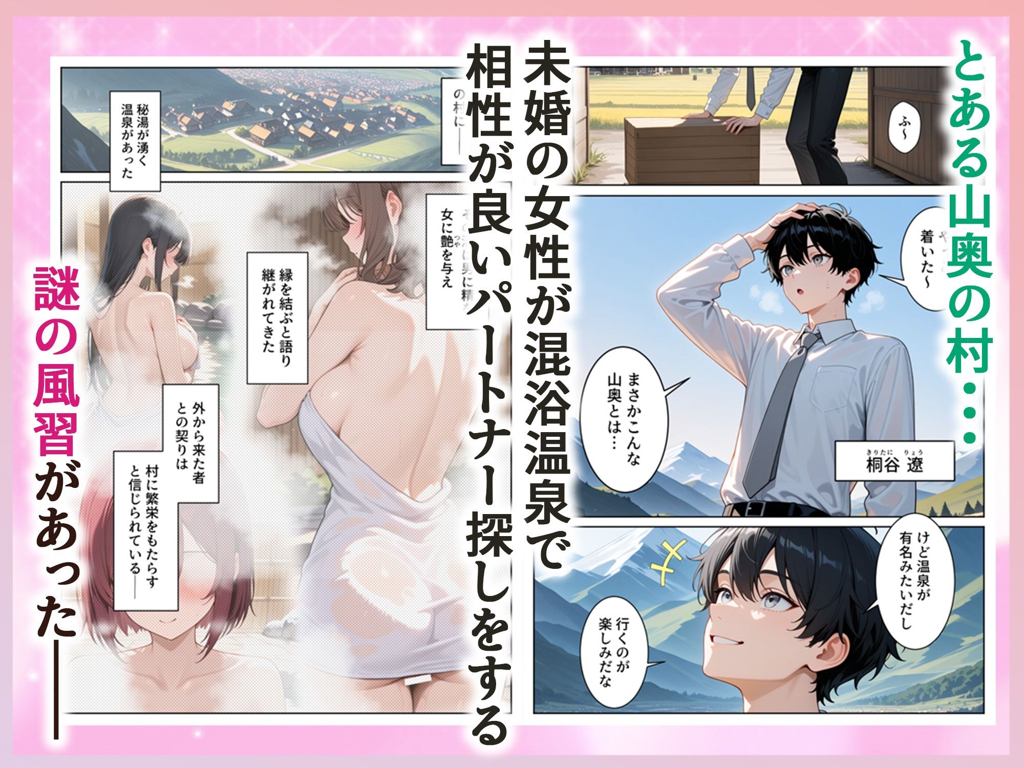ゆけむり混浴温泉2  田舎に転校したら混浴で生ハメSEXしまくり性活 サンプル画像1